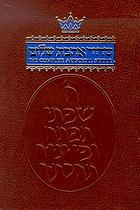 The complete ArtScroll Siddur : weekday, Sabbath, festival : nusach Ashkenaz