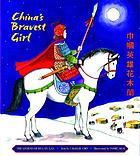 Jin guo ying xiong Hua Mulan = China's bravest girl
