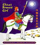 China's bravest girl : the legend of Hua Mu Lan = 巾幗英雄花木蘭