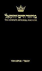 [Maḥzor zikhron Yosef : le-Yom Kipur] = The complete ArtScroll machzor : Yom Kippur
