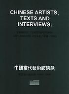 中國當代藝術訪談錄 : 中國當代藝術獎, 1998-2002