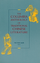 The Columbia anthology of traditional Chinese literature