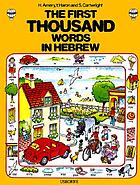 The first thousand words in Hebrew : with easy pronunciation guide