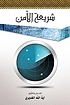 Security Legislation. by  Mohammad Sadiq Al-Karbassi 