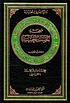 Directory of books : on Al-Hussain / vol. 1. by  Muhạmmad Sạ̄diq Muhạmmad Karbāsī 