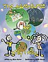 The adventures of Willy and Nilly door  Diane Giurco 