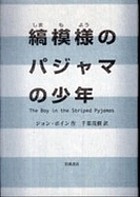 Shimamoyō no pajama no shōnen