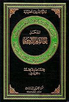 Introduction to the Urdu poetry