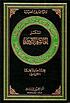 Introduction to the Urdu poetry by  Muḥammad Ṣādiq Muḥammad Karbāsī 