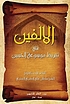 Al-Alfain in Hussaini Encyclopedia Commentary. by  Shaikh Sultan Ali Sabiri Al-Tustari 