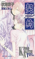 A promise of romance = Keiyaku burando romansu