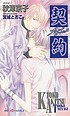 A promise of romance = Keiyaku burando romansu 著者：  Kyoko Akitsu 