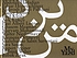 My Yazd : [Anita Andrzejewska; Sabine Bitter;... 著者：  Anita Andrzejewska 