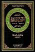 Fourth century poetry : 8/8/913 - 14/8/1010 by  Muḥammad Ṣādiq Muḥammad Karbāsī 