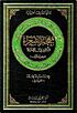 Directory of poets who composed about Al-Hussain.... by  Muḥammad Ṣādiq Muḥammad Karbāsī 