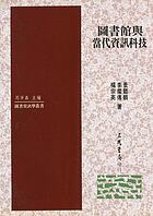 Tu shu guan yu dang dai zi xun ke ji