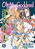 Oh my goddess! 27 por Kōsuke Fujishima