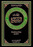 Diwan of 