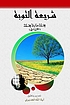 Repentance legislation by  Mohammad Sadiq Al-Karbassi 