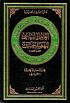 The political factor of al-Hussain's uprising by  Muḥammad Ṣādiq Muḥammad Karbāsī 