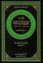 Dāʼirat al-maʻārif al-Ḥusaynīyah