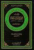 Dāʼirat al-maʻārif al-Ḥusaynīyah by  Muḥammad Ṣādiq Muḥammad Karbāsī 
