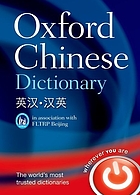 The Oxford Chinese dictionary : English-Chinese - Chinese English = [Niujin Ying Han, Han Ying ci dian]