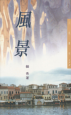 Feng jing