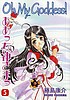Oh my goddess! = Aa, megamisama por Kōsuke Fujishima