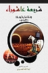 Ashoraa Legislation : Islamic Legislation. by  Mohammad Sadiq Al-Karbassi 