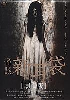 Tales of terror from Tokyo and all over Japan