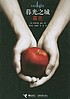 Mu guang zhi cheng. Mu se = Twilight door Stephenie Meyer