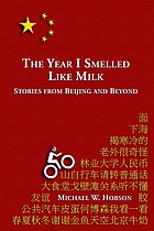 The year I smelled like milk : stories from Beijing and beyond