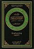 Thirteenth century poetry : 24/10/1786 - 1/11/1883 by  Muḥammad Ṣādiq Muḥammad Karbāsī 