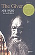 Kiŏk chŏntalcha = The giver by Lois Lowry