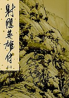 She diao ying xiong zhuan