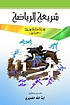 Sport legislation by  Mohammad Sadiq Al-Karbassi 