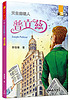 Tian sheng de bao ren : Pulizi = Joseph Pulitzer por Weihua Liao