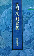 Tsʻung hsien tai tao tang tai