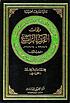 Fourth century poetry : 8/8/13 - 14/8/1010 by  Muhạmmad Sạ̄diq Muhạmmad Karbāsī 