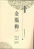 Jin Ping Mei by Xiaoxiaosheng.
