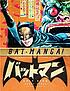 Bat-manga! : the secret history of Batman in Japan