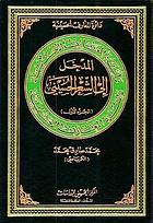 Introduction to Al-Hussaini poetry