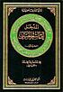 Introduction to Al-Hussaini poetry