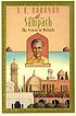 Mr. Sampath : the printer of Malgudi