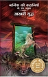 Ākharī yuddha 著者： C  S Lewis
