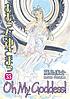 Oh my goddess! #33 著者： Kosuke Fujishima