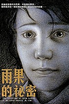Yu guo de mi mi = The invention of Hugo Cabret