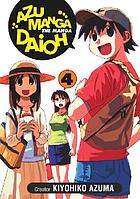 Azumanga daioh : the manga. vol. 4
