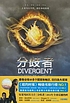 Fen qi zhe = Divergent by Veronica Roth
